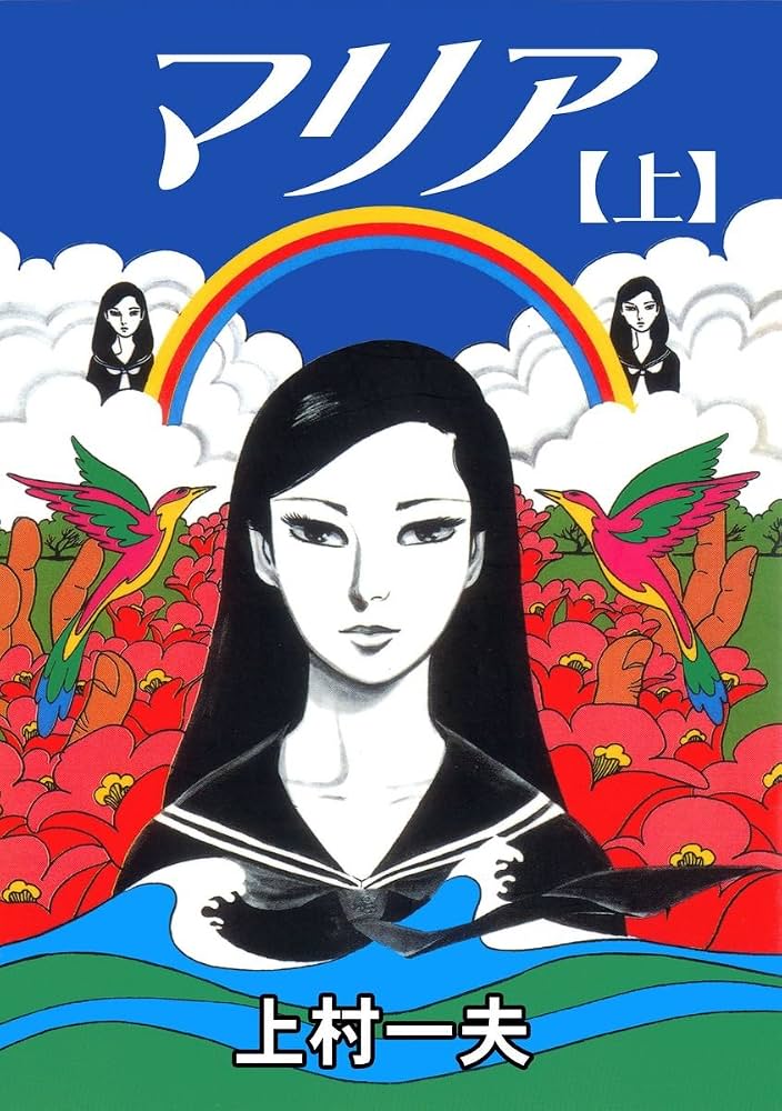 J-POP Manga annuncia nuove opere di Kazuo Kamimura e Tsukasa Hojo J-POP Manga annuncia Maria di Kazuo Kamimura