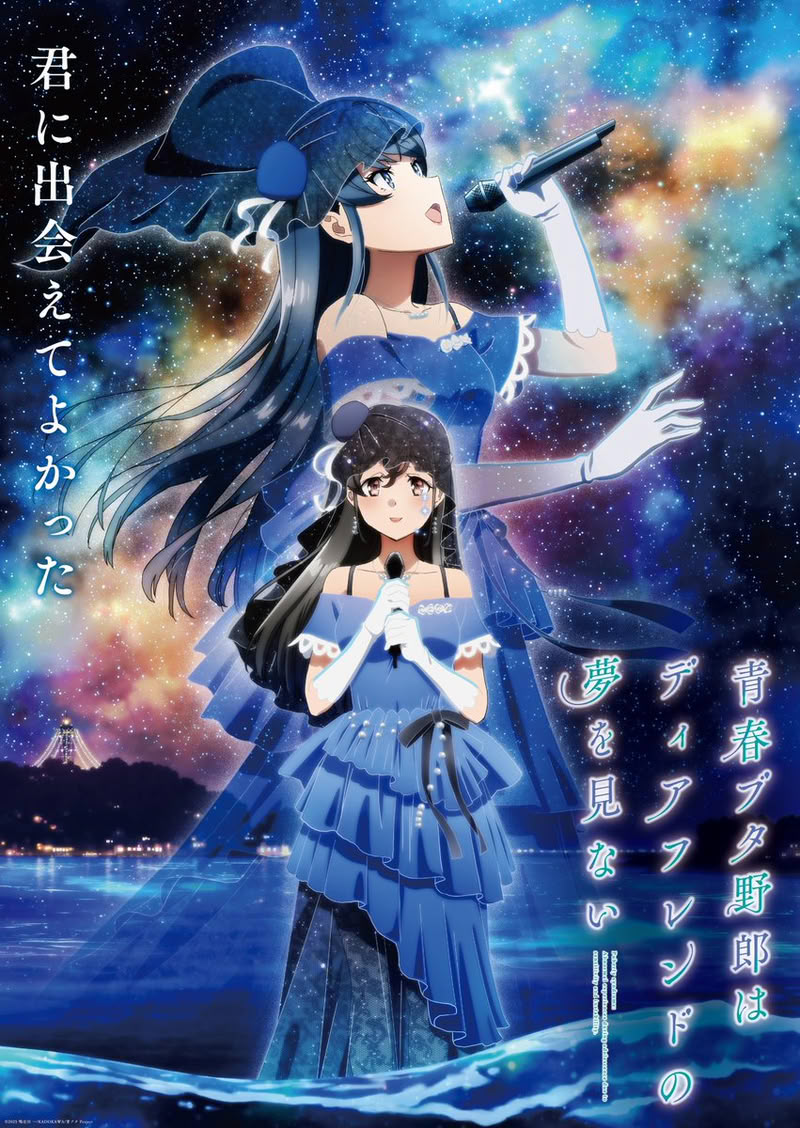 Rascal Does Not Dream of a Dear Friend anime visual Rascal Does Not Dream of a Dear Friend anime visual