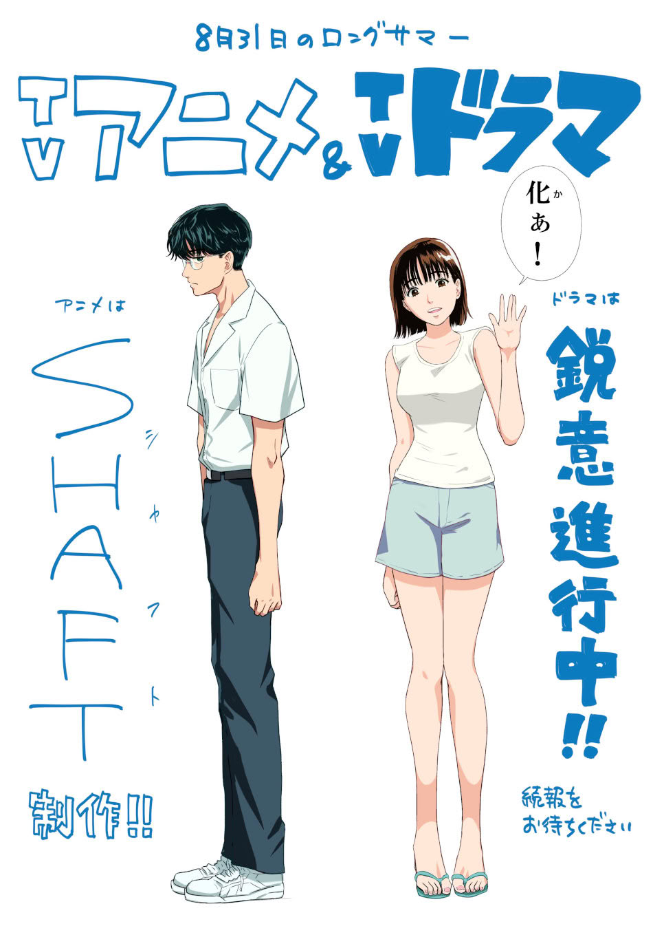 The Long Summer of August 31 - Visual The Long Summer of August 31 - Visual