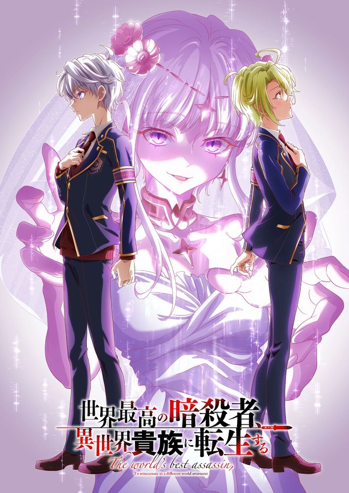 The World's Finest Assassin Gets Reincarnated in a Different World as an Aristocrat visual.jpg