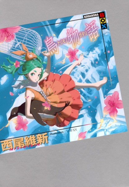 Torimonogatari Torimonogatari