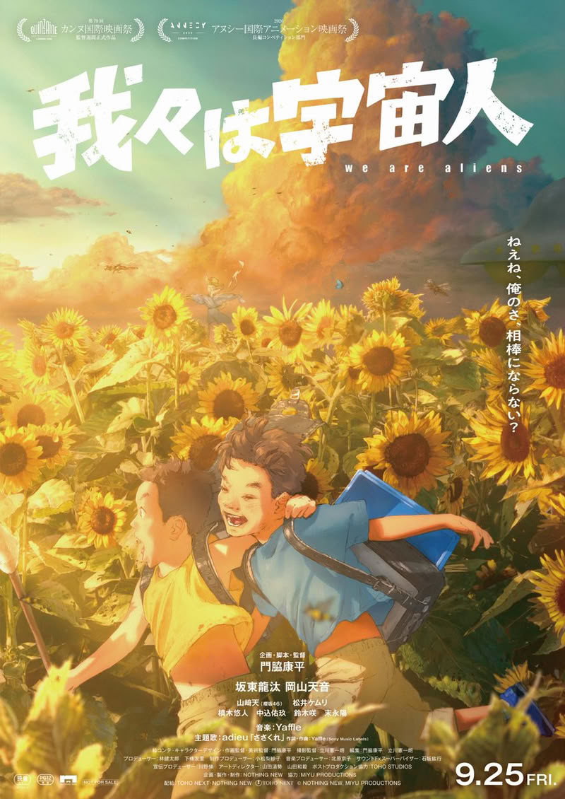 We Are Aliens anime visual We Are Aliens anime visual