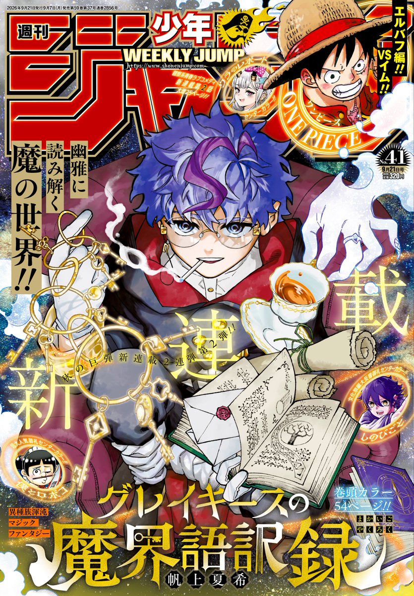 Weekly Shonen Jump: diamo uno sguardo al n° 41 (2026)