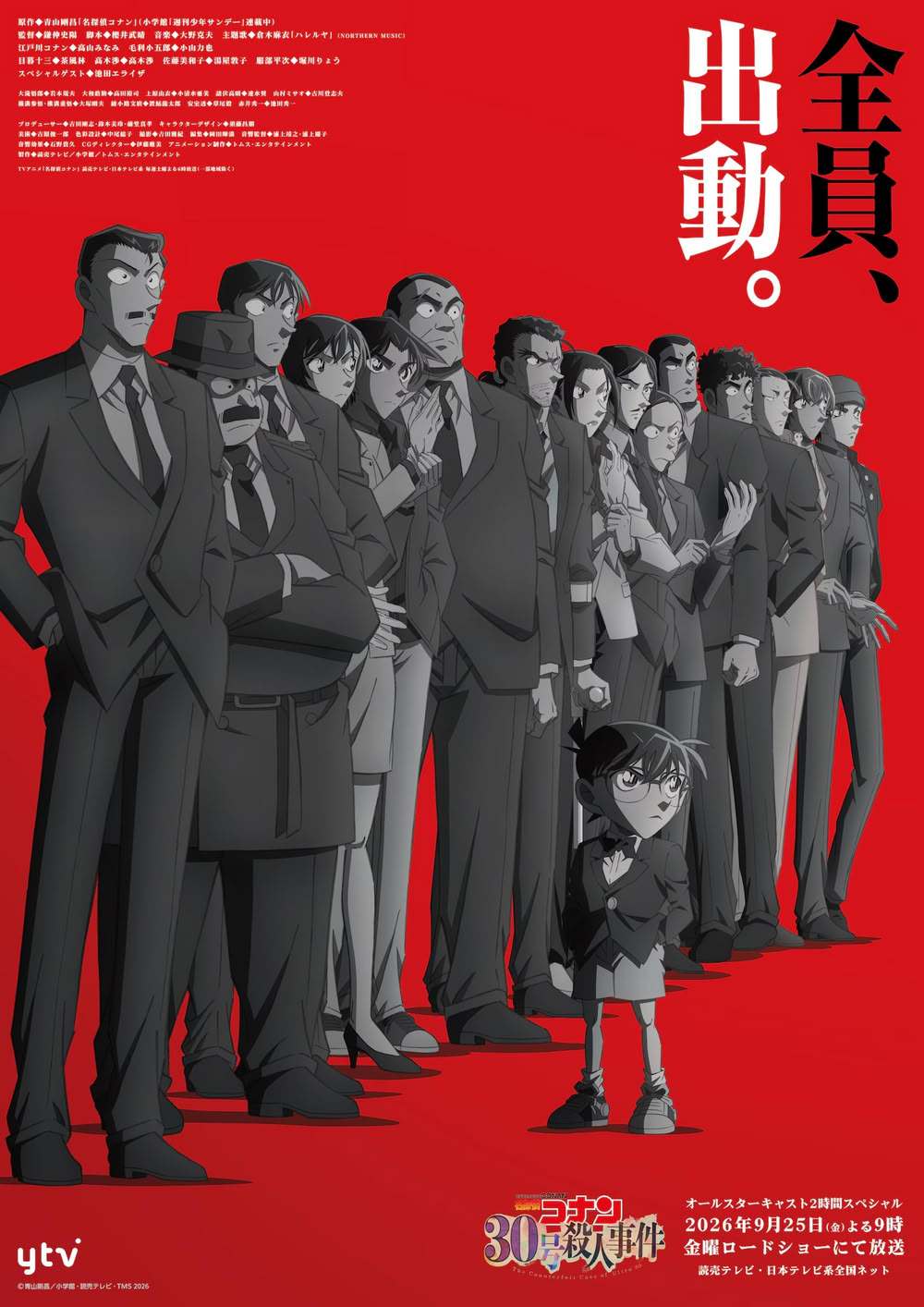 conan_30gousatsujinjiken.jpg