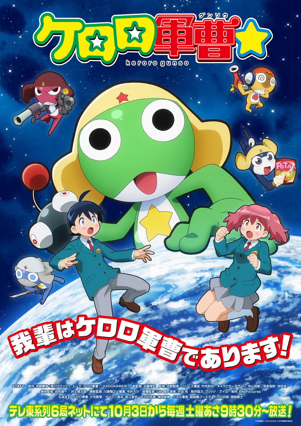 Keroro Gunso☆ anime visual