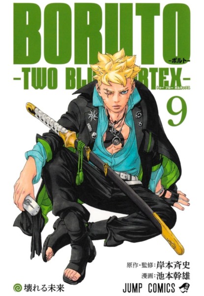 Boruto -Two Blue Vortex- 9 Boruto -Two Blue Vortex- 9