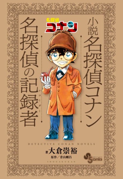 Detective Conan: Meitantei no Recorder Detective Conan: Meitantei no Recorder