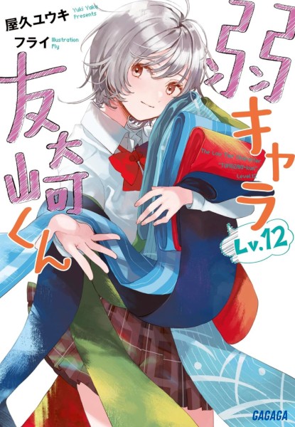 Jaku-chara Tomozaki-kun 12 Jaku-chara Tomozaki-kun 12