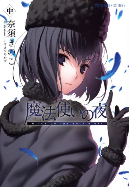 Mahou Tsukai no Yoru 2 Mahou Tsukai no Yoru 2
