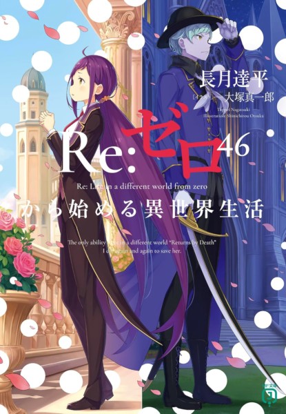 Re:Zero -Starting life in Another World- 16 Re:Zero -Starting life in Another World- 16