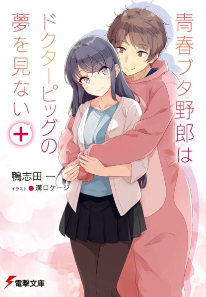 Seishun Buta Yarou 17 Seishun Buta Yarou 17