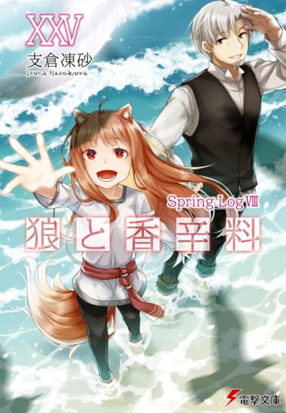 Spice & Wolf 25 Spring Log VIII Spice & Wolf 25