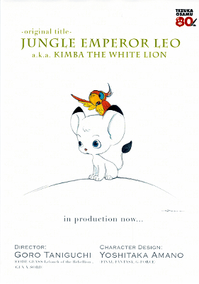 Kimba, il leone bianco: il nuovo film animato su Fuji TV in estate