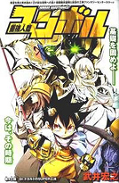 Jumbor: nuovo one shot per Hiroyuki Takei (Shaman King)