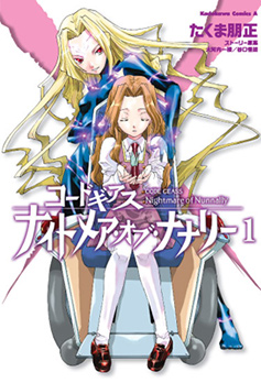 Planet Manga presenta: Code Geass - Nightmare of Nunnally