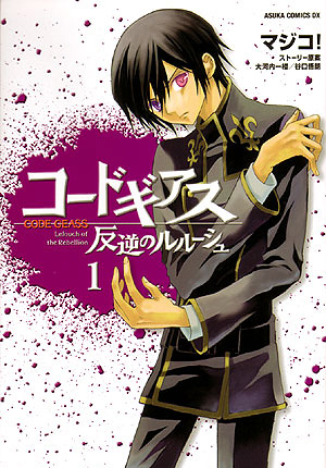 Code Geass Lelouch of the Rebellion: si conclude il manga di Majiko!