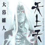 Tenjo Tenge 1-Shot, New Manga by Street Fighter's Nakahira - News