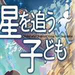 Hoshi o Ou Kodomo II PV, Shinkai bisserà il successo di Byousoku 5 cm?