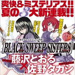 Fujisawa (GTO) + Sano (Iketeru Futari) = Black Sweep Sisters 