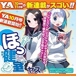 Hokkenshitsu, novità per Yasu (Toradora) nell'ufficio dell'infermiera