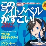 La Top 10 delle Light Novel secondo Kono Light Novel ga Sugoi! 