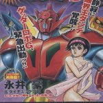 Mao Dante vs. Getter Robo G: un accoppiamento speciale verso la fine!