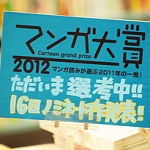 Le 15 candidature al premio Manga Taisho 2012, chi vincerà?