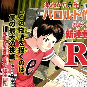 Harold ‘Beck’ Sakuishi al lavoro su Rin: un mangaka in erba