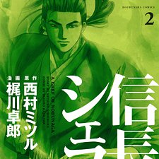 Un drama in live-action per il manga Nobunaga no Chef 