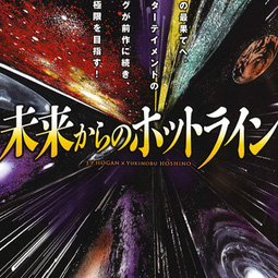 Thrice Upon a Time: nuovo manga per Yukinobu '2001 Nights' Hoshino