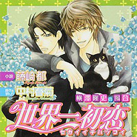 Sekai-ichi Hatsukoi: anime in lavorazione anche per Yokozawa Takafumi