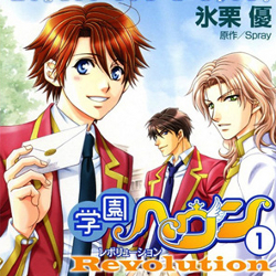 Termina Gakuen Heaven Revolution di You Higuri