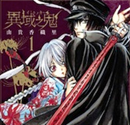 Termina The Devil's Lost Soul di Kaori Yuki, in Italia per GP