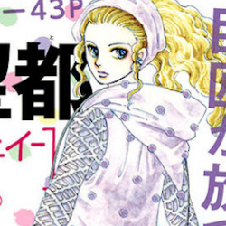 Moto Hagio pubblica Away, storia di fantascienza in due parti