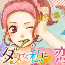 A. Nakahara (Lovely Complex), al lavoro su "ama l'inutile me!"