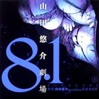 La vostra opinione su <b>8.1 - Yamada Yusuke Gekijou</b> 1