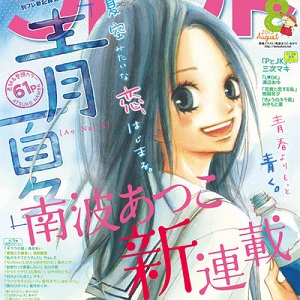 Ao Natsu, l'estate blu, nuovo manga per Atsuko 'Sprout' Namba