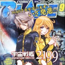 Yamato 2199: Higan no Ace - Nuovo manga spinoff con Mayumi Azuma