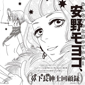 Bikacho Shinshi Kaikoroku: Moyoko Anno per un manga sulle case chiuse