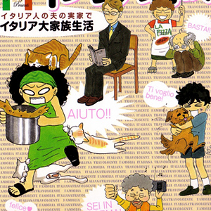 Una stanza piena di manga: Moretsu! Italia kazoku di Mari Yamazaki