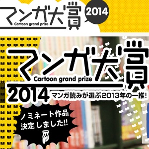 Manga Taisho Award 2014: ecco le nomination. Chi vincerà?