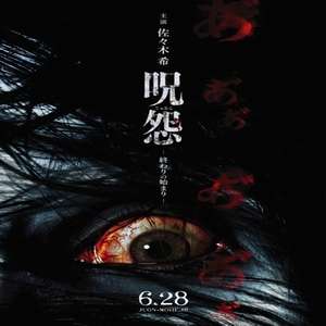 Ju-on - The Grudge: teaser per il nuovo episodio della saga horror