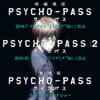 Psycho-Pass 2 arriva in ottobre seguito da film, manga e romanzo.