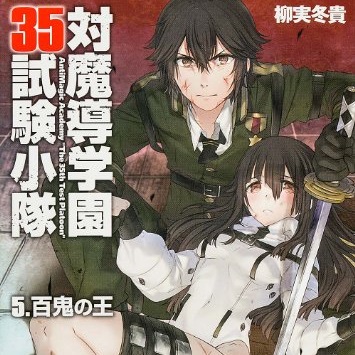 AntiMagic Academy The 35th Test Platoon da novel/manga in anime