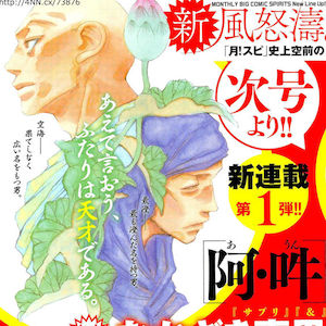 A-Un, manga storico per Mari Okazaki (Supplement)