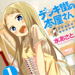 Denki-Gai no Honya-san - Anime per i "fumettari" Moe