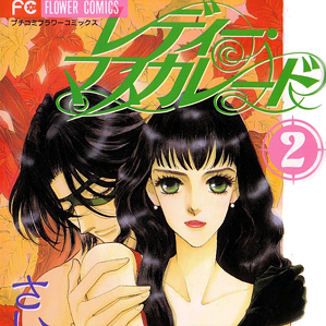 Una stanza piena di manga: Lady masquerade di Saito Chiho