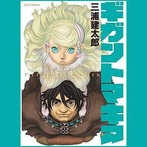 Gigantomakia di Kentaro Miura, in volume a fine luglio