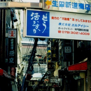 From Kobe: 20 anni dopo il terremoto, un film live dal manga di Kimura
