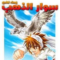 Gold Ring in anime: Gainax invade gli Emirati Arabi coi falchi